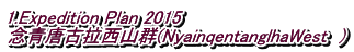 1.Expedition Plan 2015  �O���Ýf���R�Q(NyainqentanglhaWest�@)